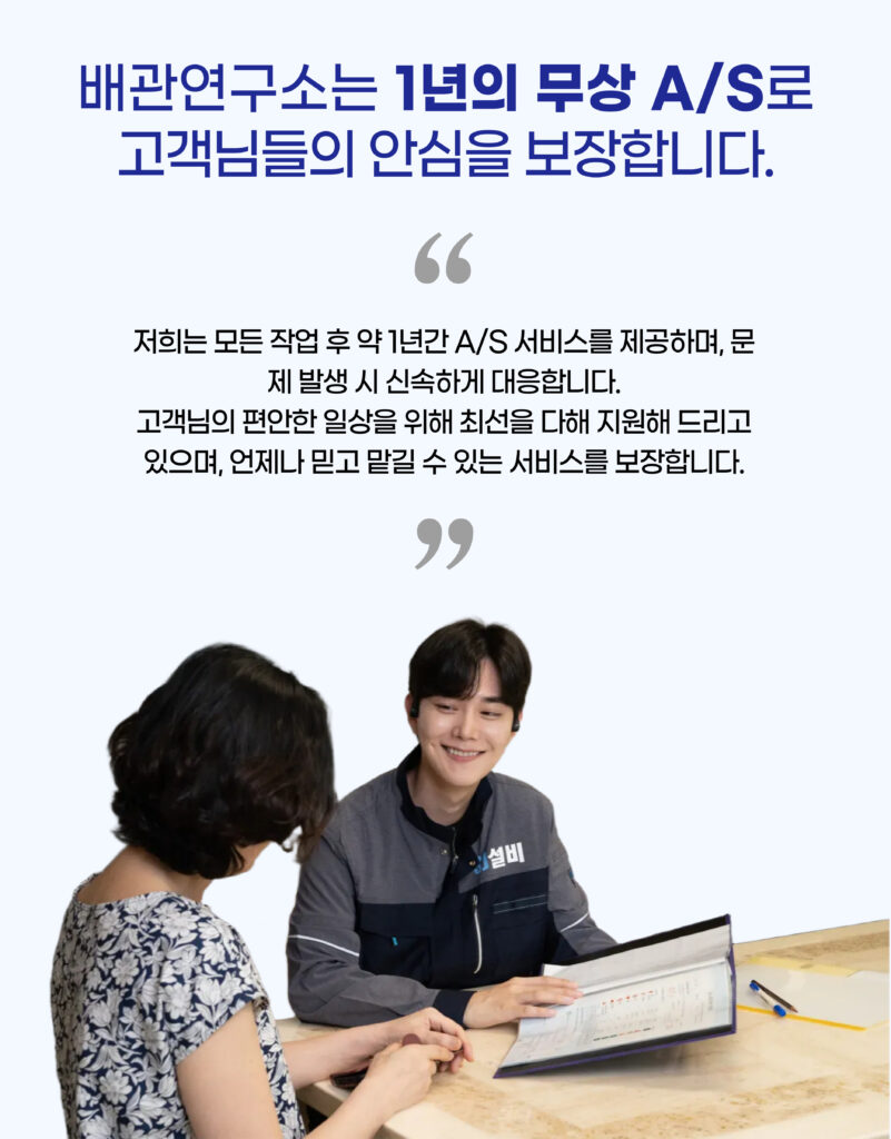 인천하수구막힘 1년 무상 A/S 가능합니다.