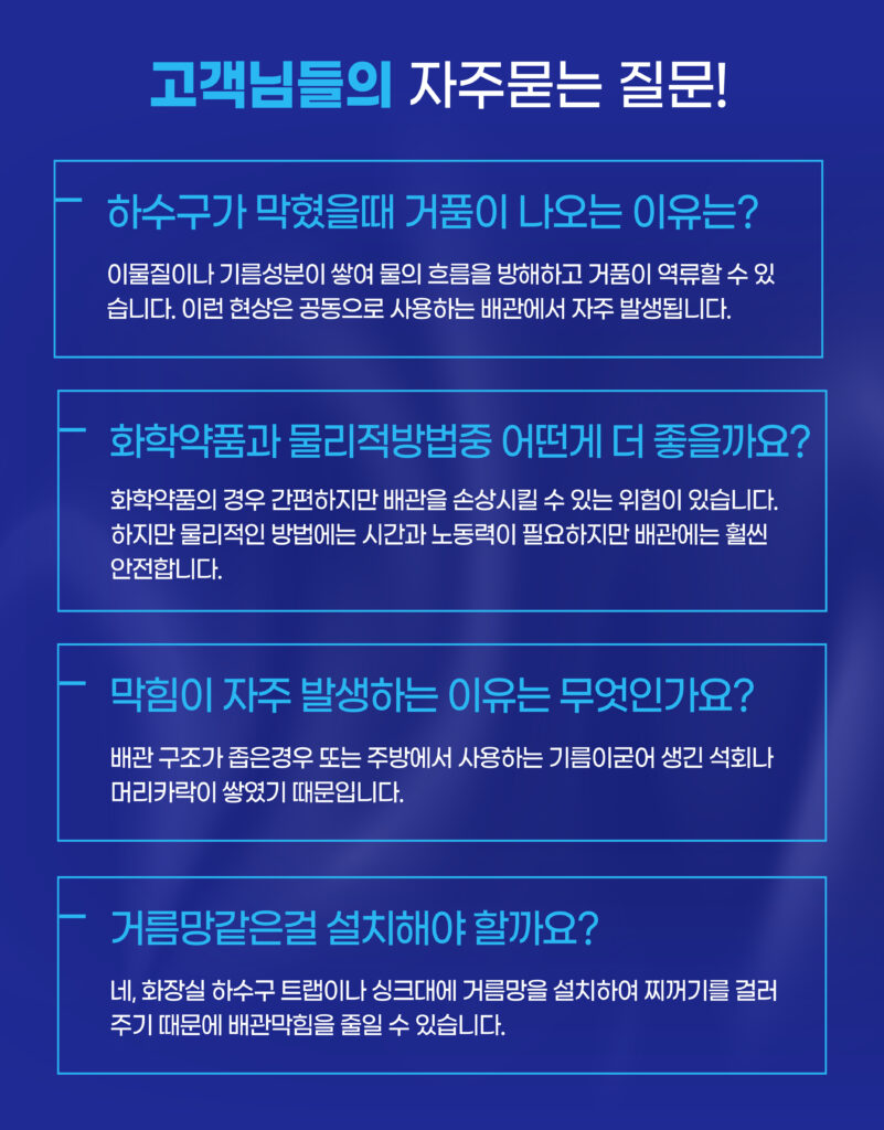 배관연구소 자주묻는 질문?