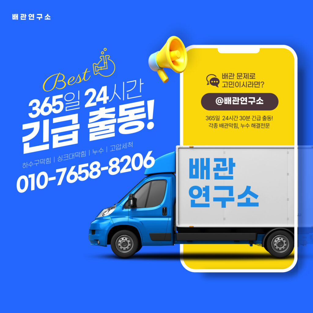 인천 24시간 30분 출동