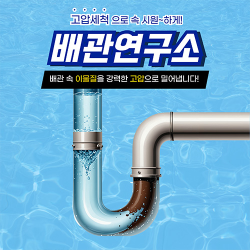 인천하수구막힘 전문업체